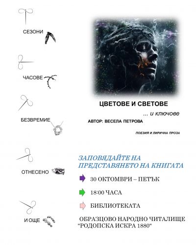 Цветове и Светове и ключове 1
